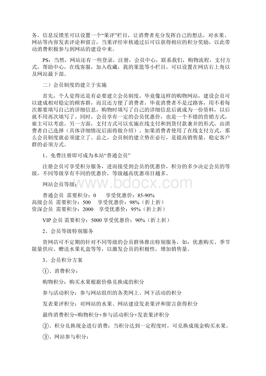 店铺管理溢绿果园水果卖场策划方案.docx_第3页