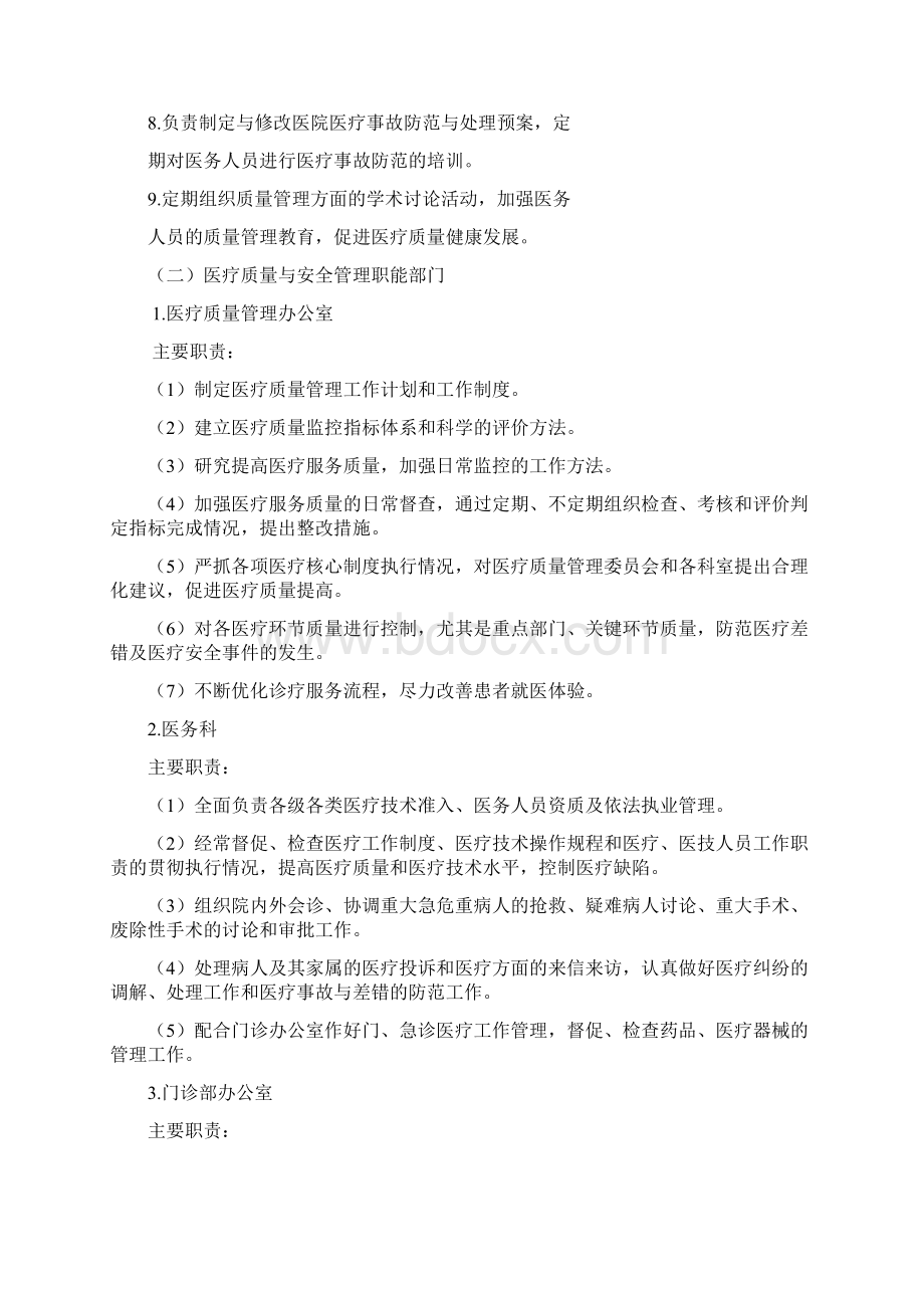 医疗质量与医疗安全管理和持续改进方案Word格式.docx_第2页