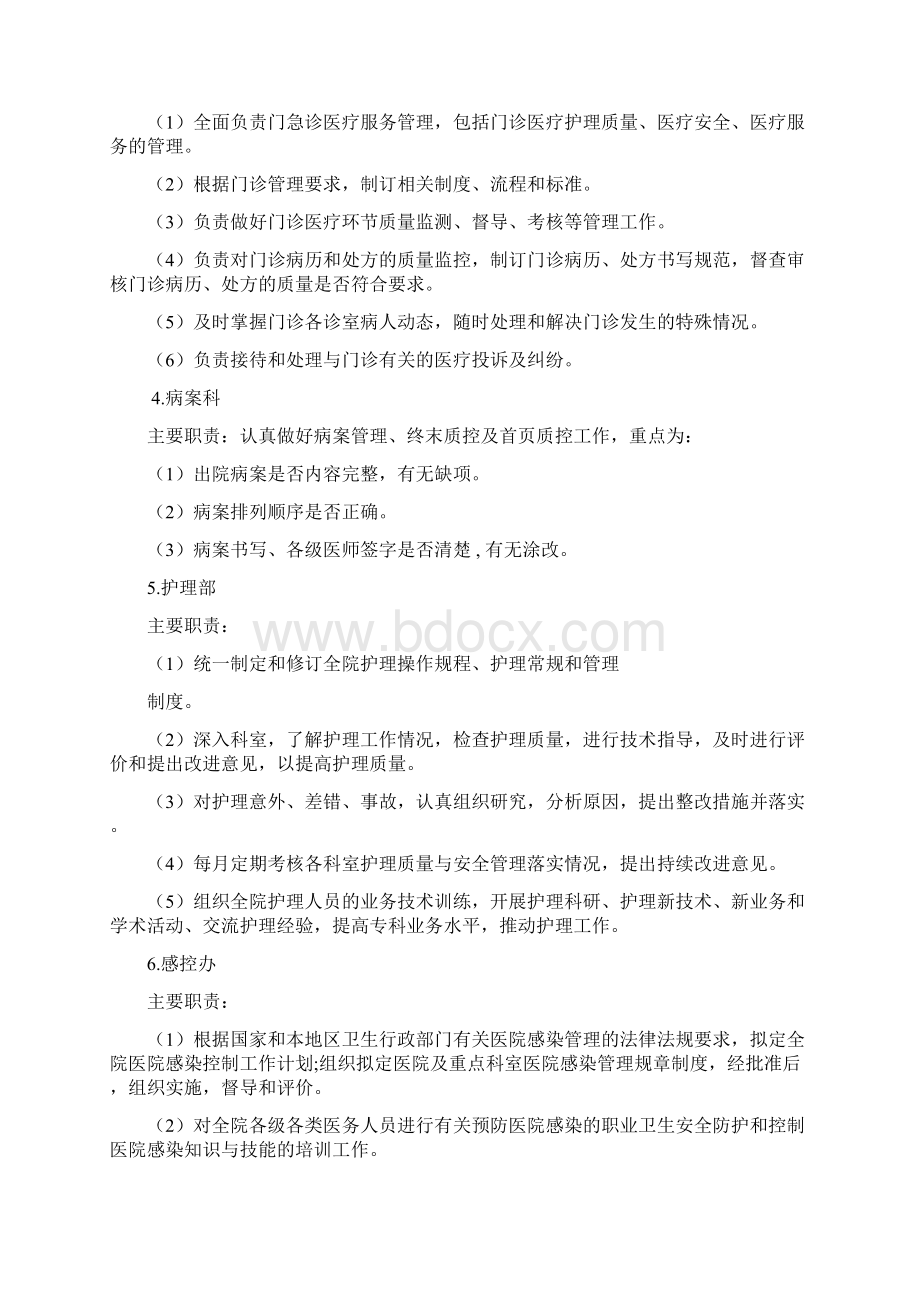 医疗质量与医疗安全管理和持续改进方案Word格式.docx_第3页