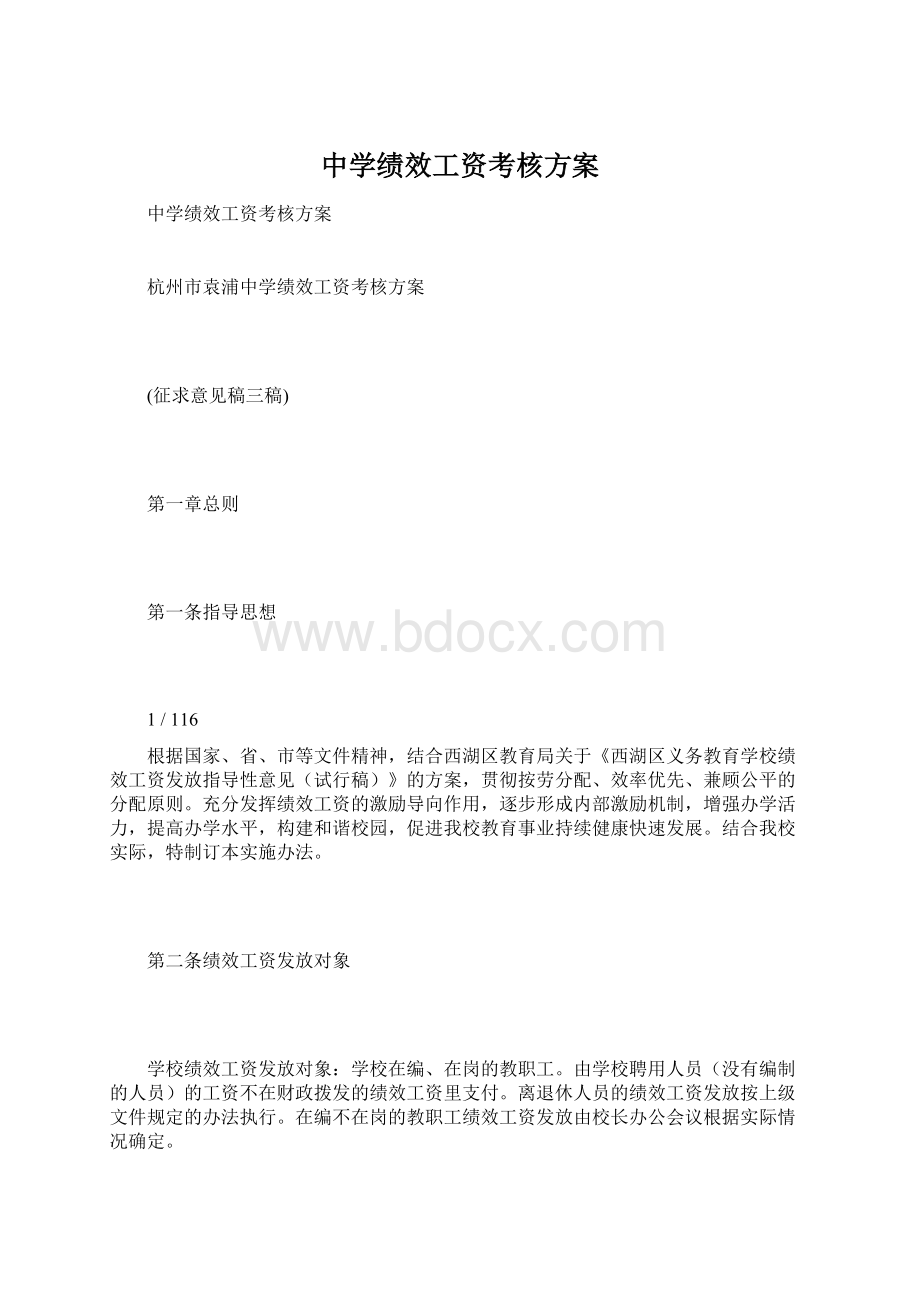 中学绩效工资考核方案.docx_第1页