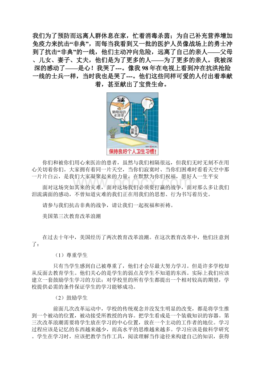 众志成城 抗击非典Word格式文档下载.docx_第2页