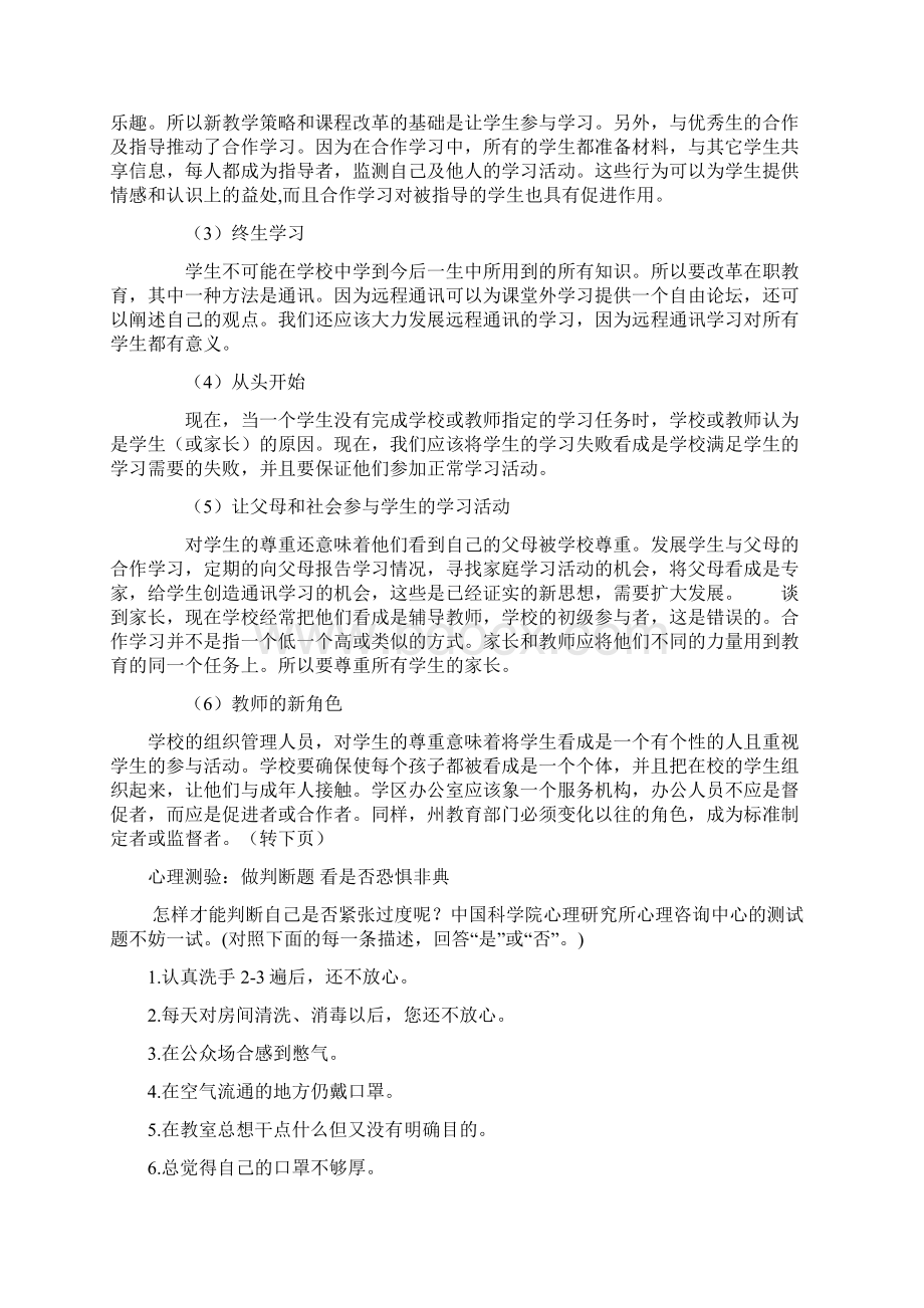 众志成城 抗击非典Word格式文档下载.docx_第3页