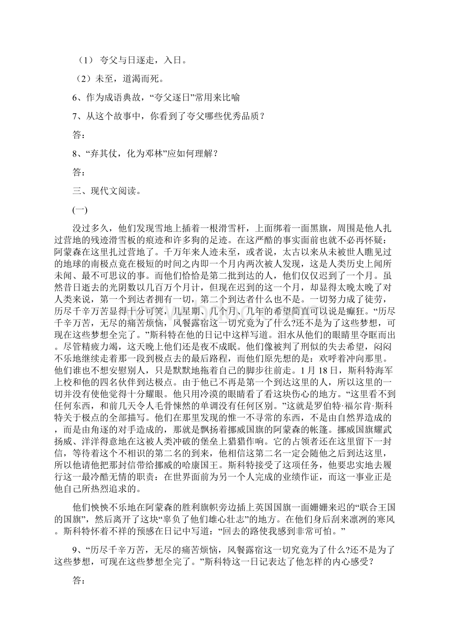 人教七年级语文下册第五单元检测题含答案.docx_第2页