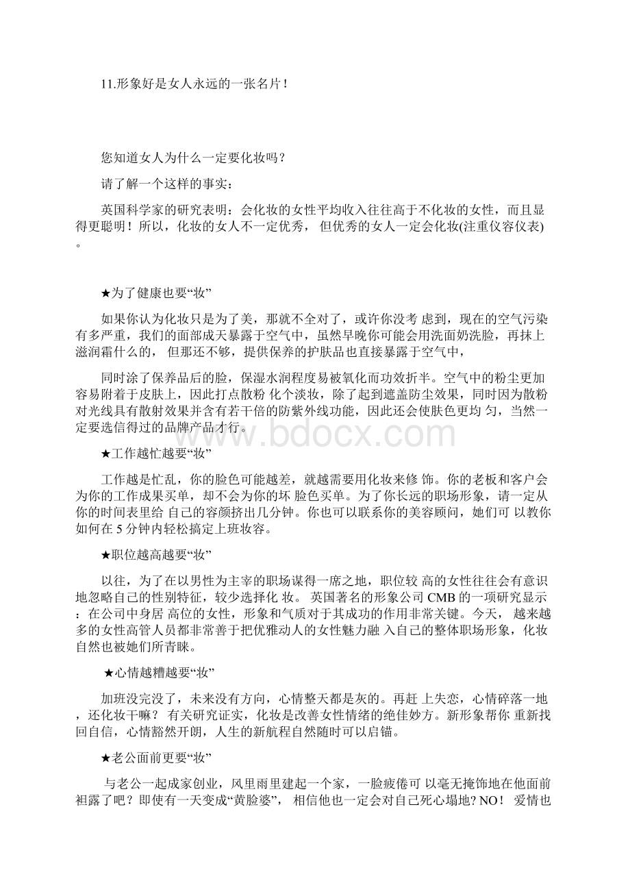 女人为什么要护肤和化妆呢资料.docx_第2页