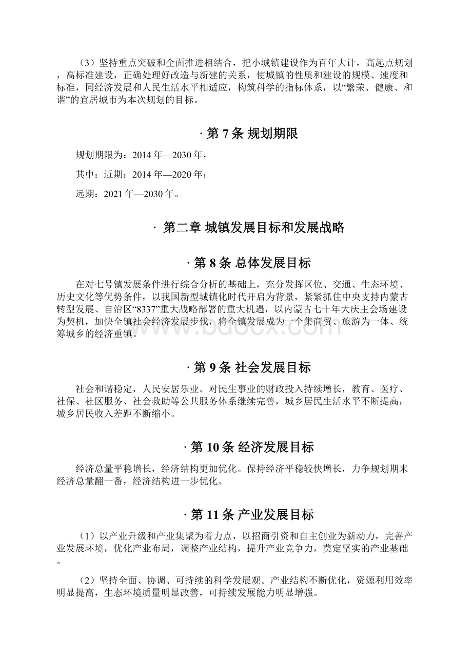 小城镇总体规划文本.docx_第3页