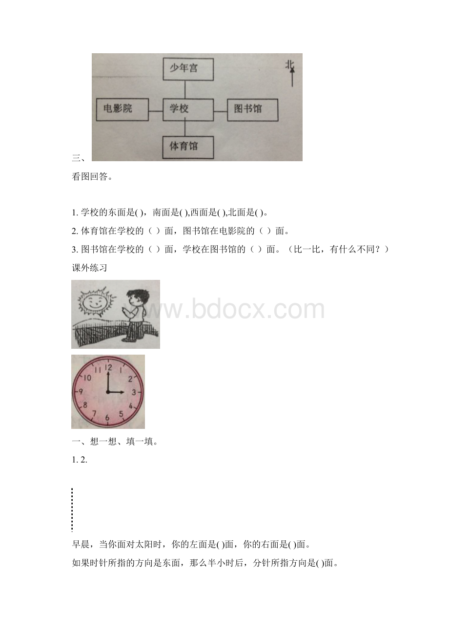 最新人教版三年级数学下册全册练习题Word格式文档下载.docx_第2页