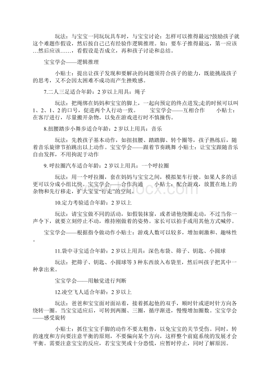 100个亲子游戏6个月以上Word格式.docx_第2页