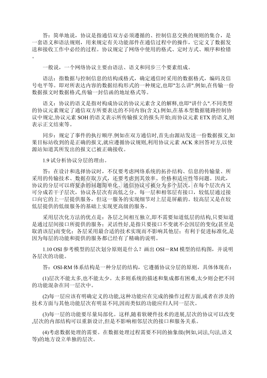 计算机通信与网络习题解答.docx_第3页