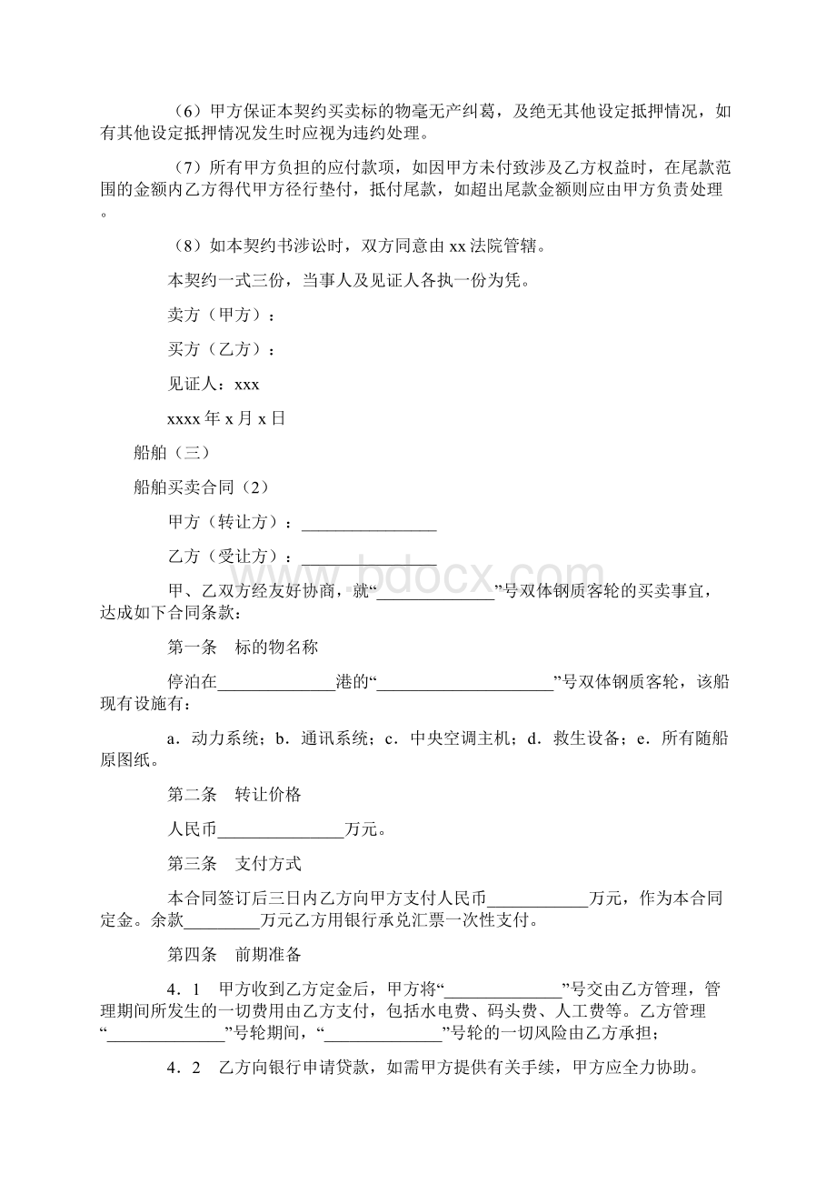 船舶买卖合同3篇.docx_第3页