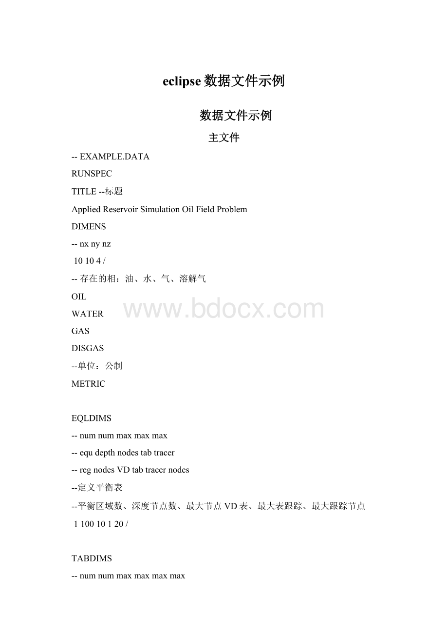 eclipse数据文件示例.docx_第1页