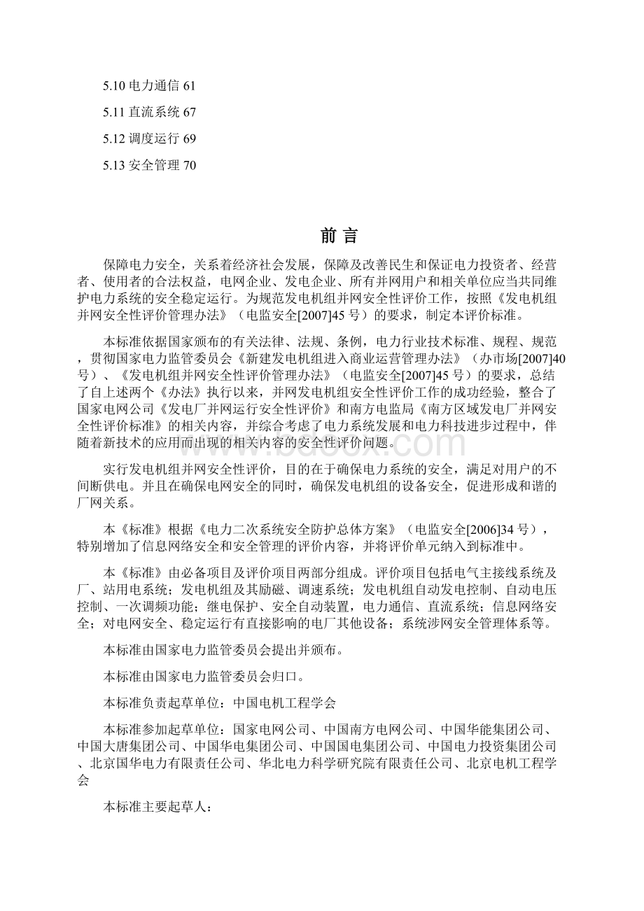 发电机组并网安全性评价标准.docx_第3页