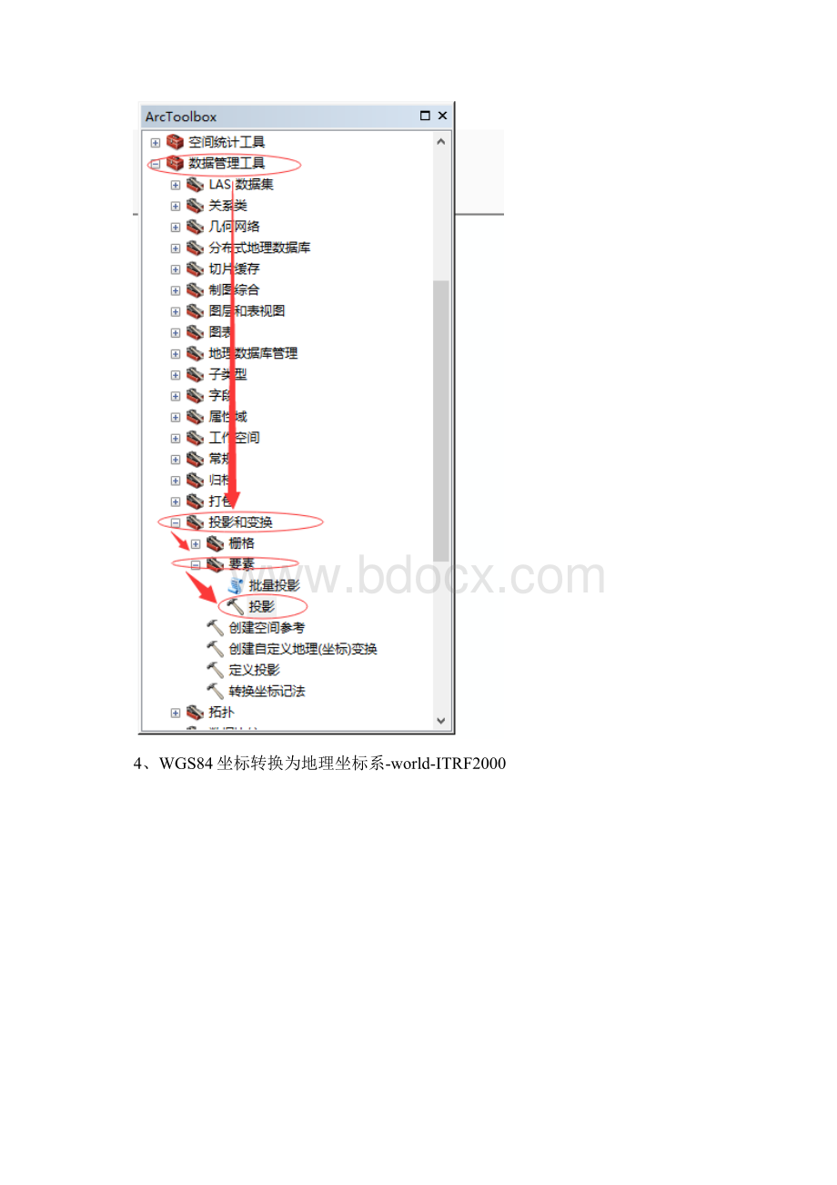 经纬度坐标系转CGCS坐标系步骤.docx_第3页