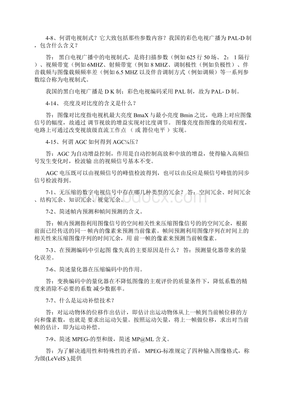 电视原理课后习题答案Word格式文档下载.docx_第2页