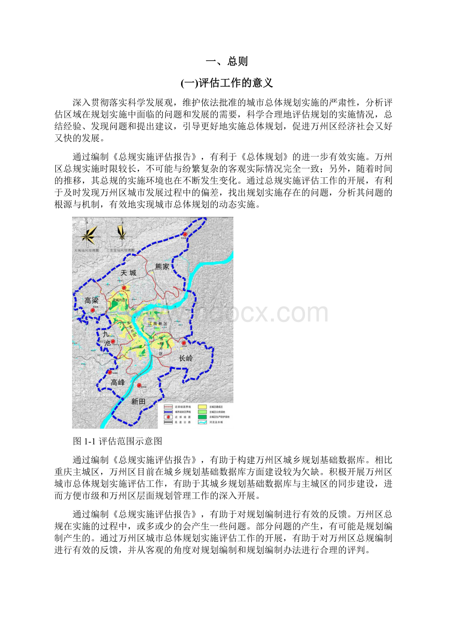 《重庆市万州城市总体规划》实施报告Word格式文档下载.docx_第2页