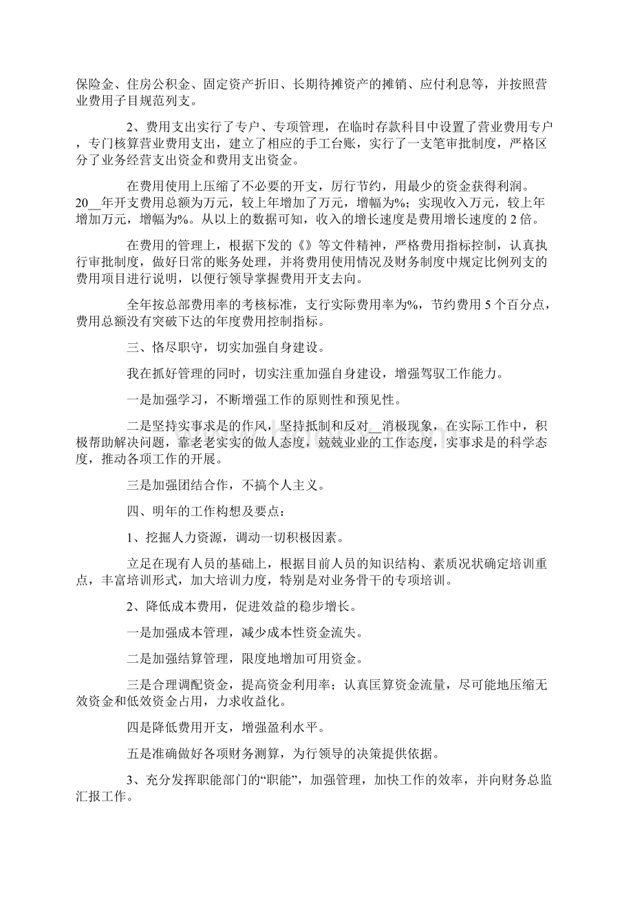 财务部负责人述职报告Word文档格式.docx_第3页