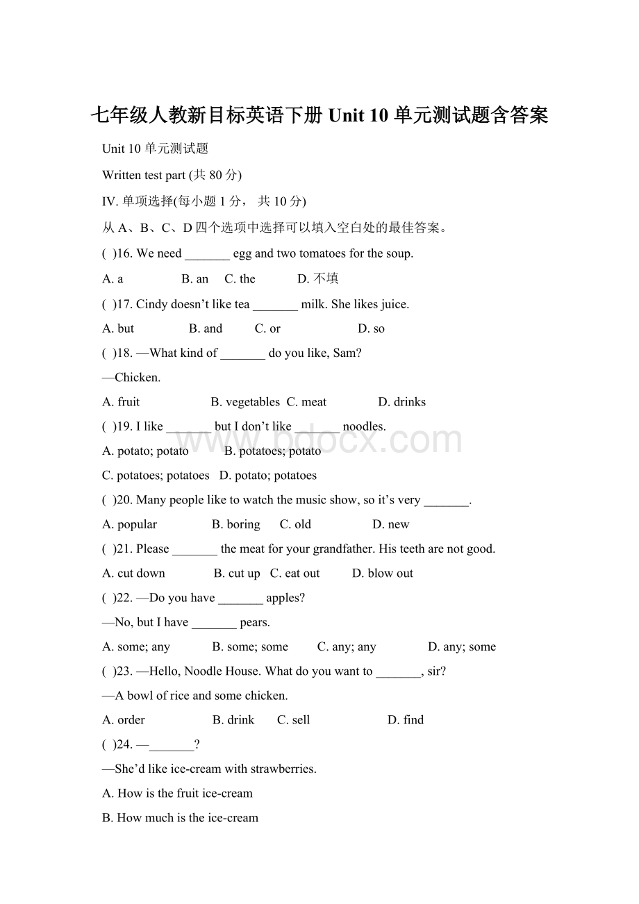 七年级人教新目标英语下册Unit 10 单元测试题含答案.docx