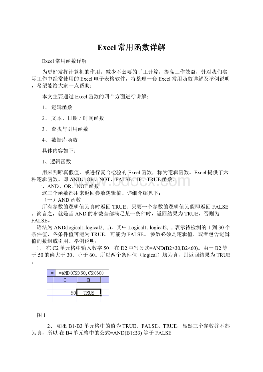 Excel常用函数详解Word格式文档下载.docx