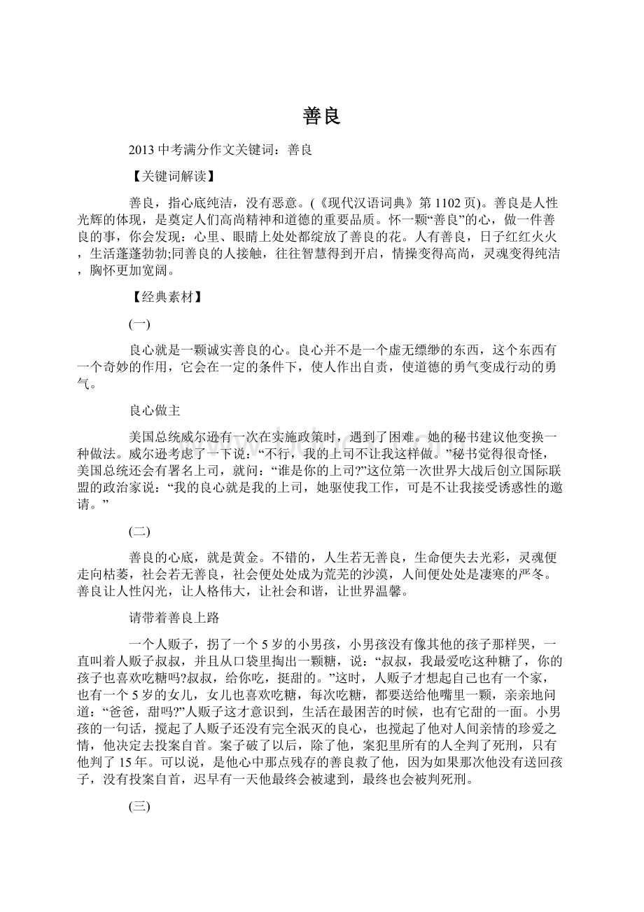 善良文档格式.docx_第1页