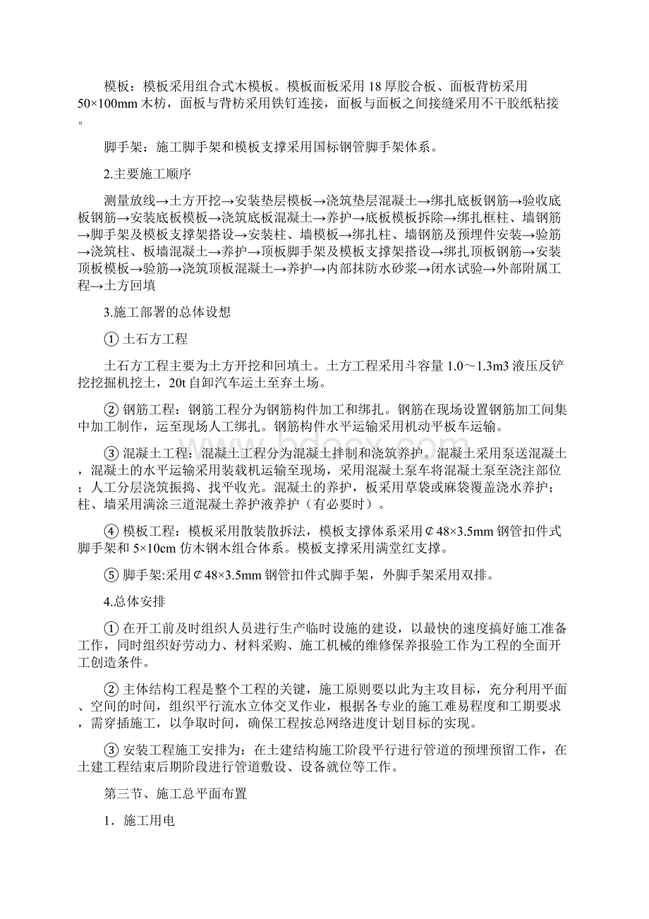 雨水收集池施工设计方案Word文档下载推荐.docx_第3页