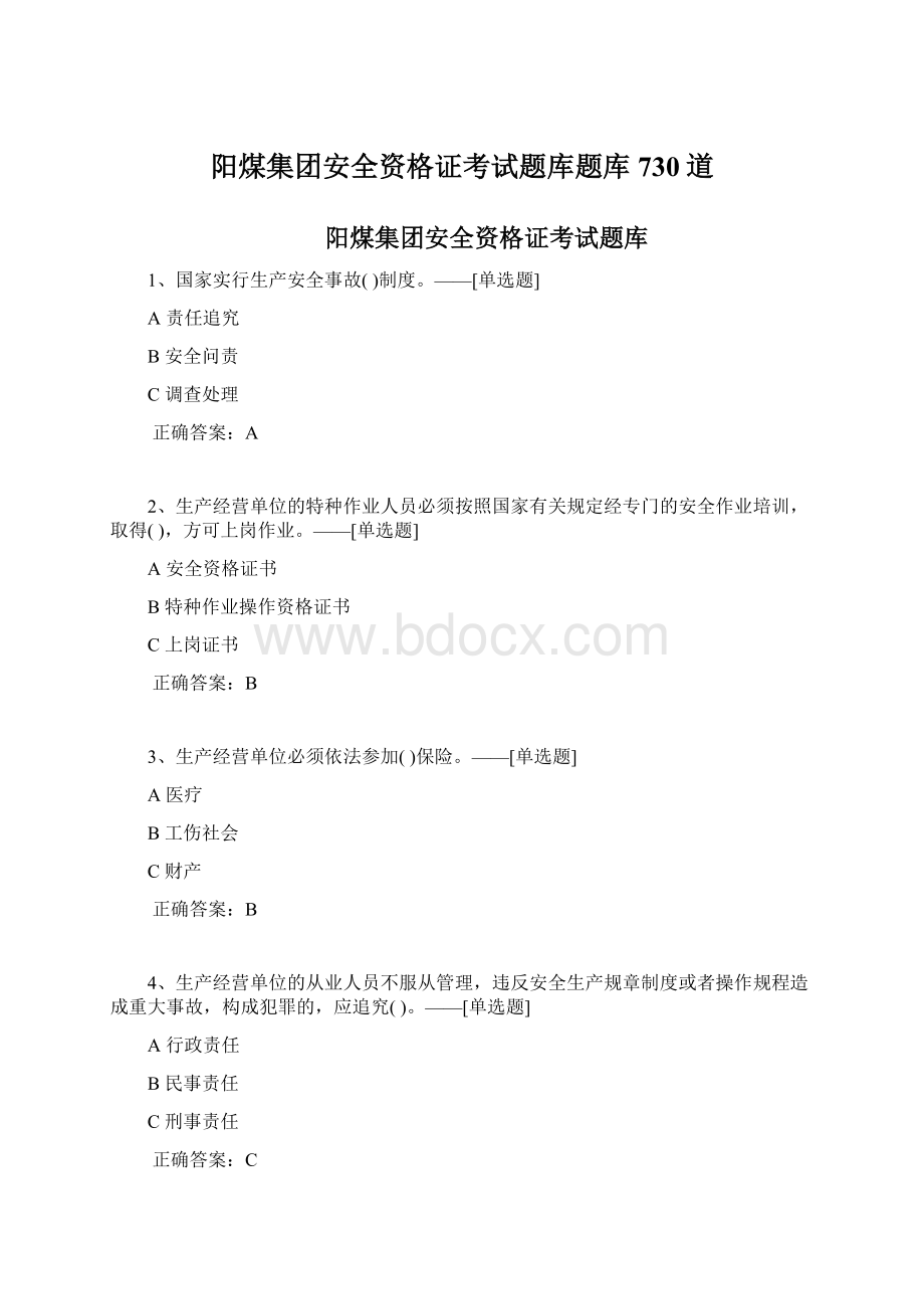 阳煤集团安全资格证考试题库题库730道Word文档格式.docx