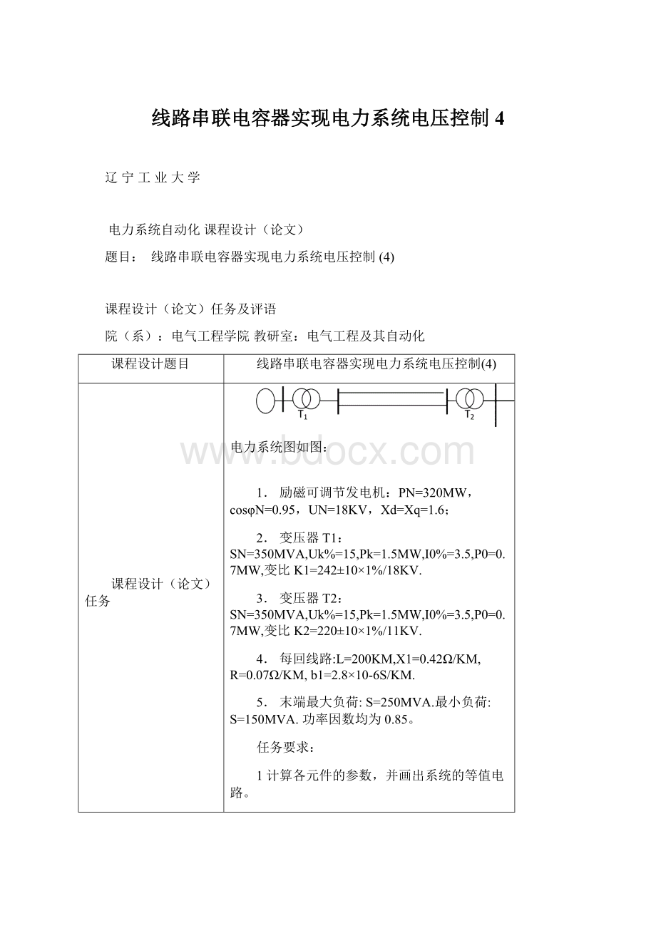 线路串联电容器实现电力系统电压控制4Word格式.docx_第1页