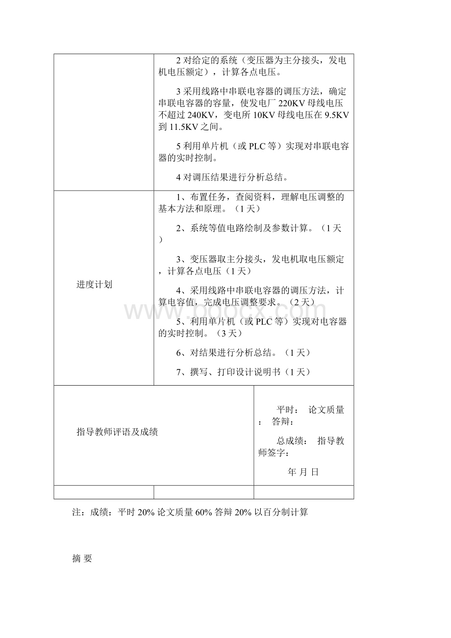 线路串联电容器实现电力系统电压控制4Word格式.docx_第2页