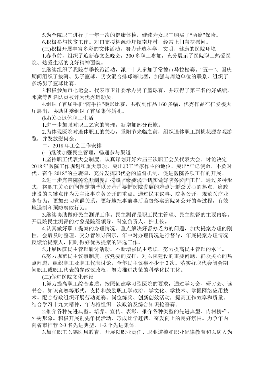 最新年度工会工作报告范文5篇.docx_第2页