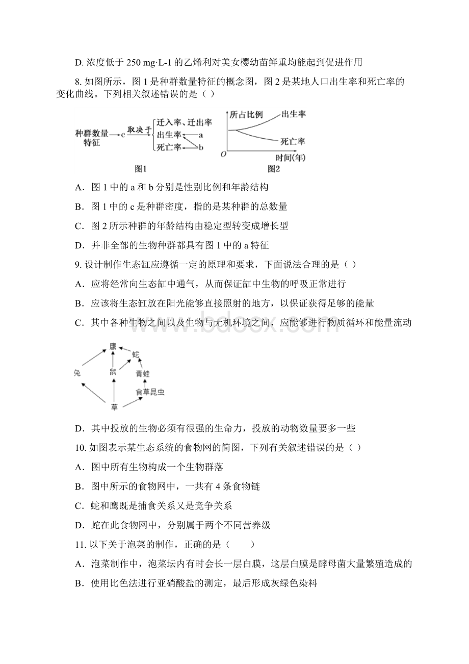 六合高级中学生物期末卷选修Word下载.docx_第3页