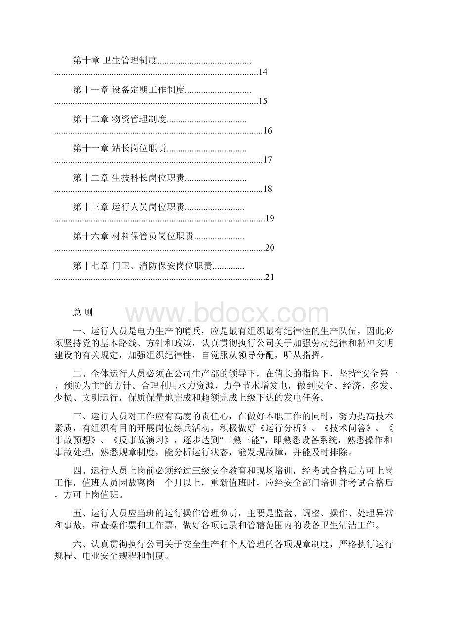 水电站运行管理制度职责.docx_第2页