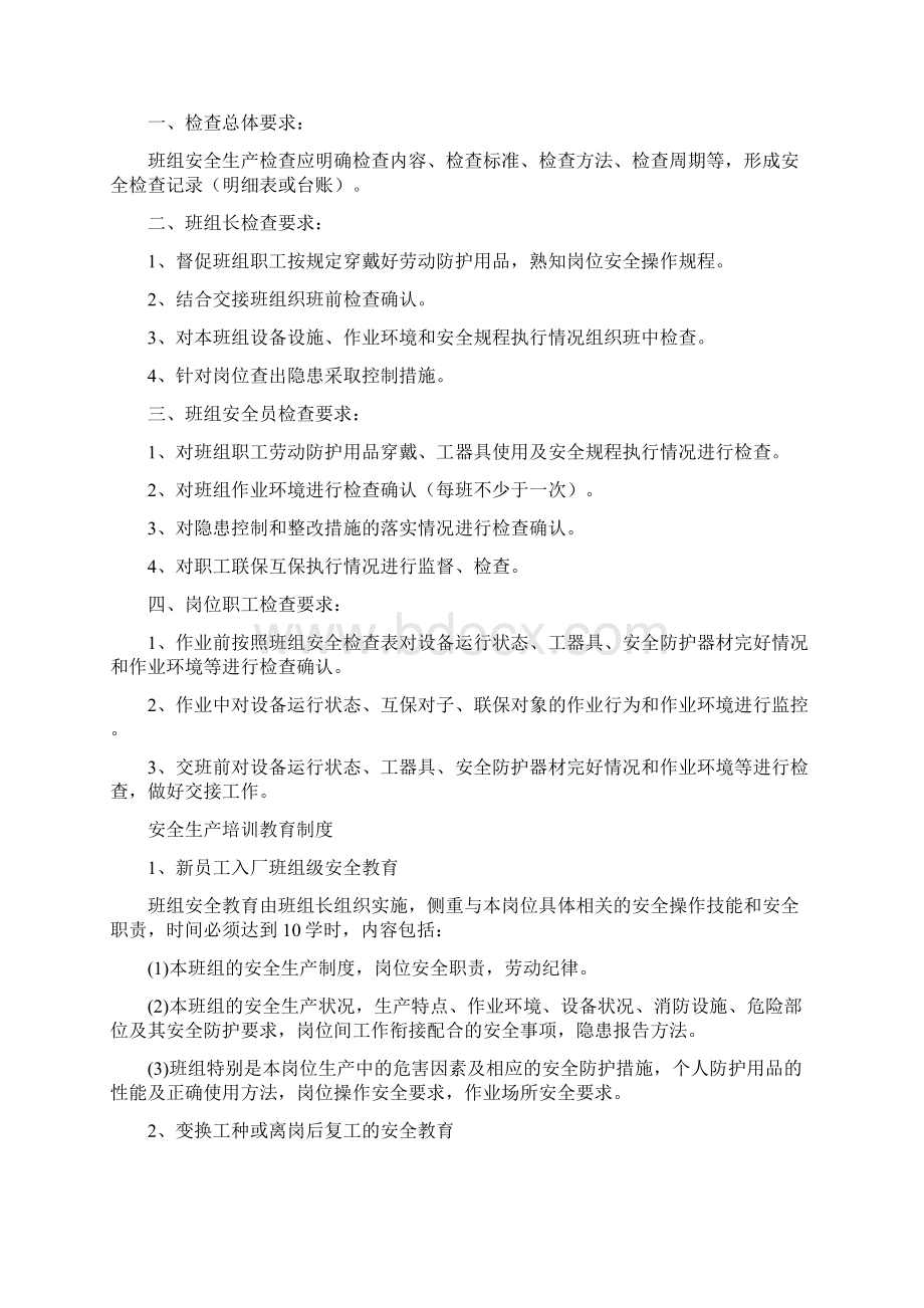 班组七项制度.docx_第3页