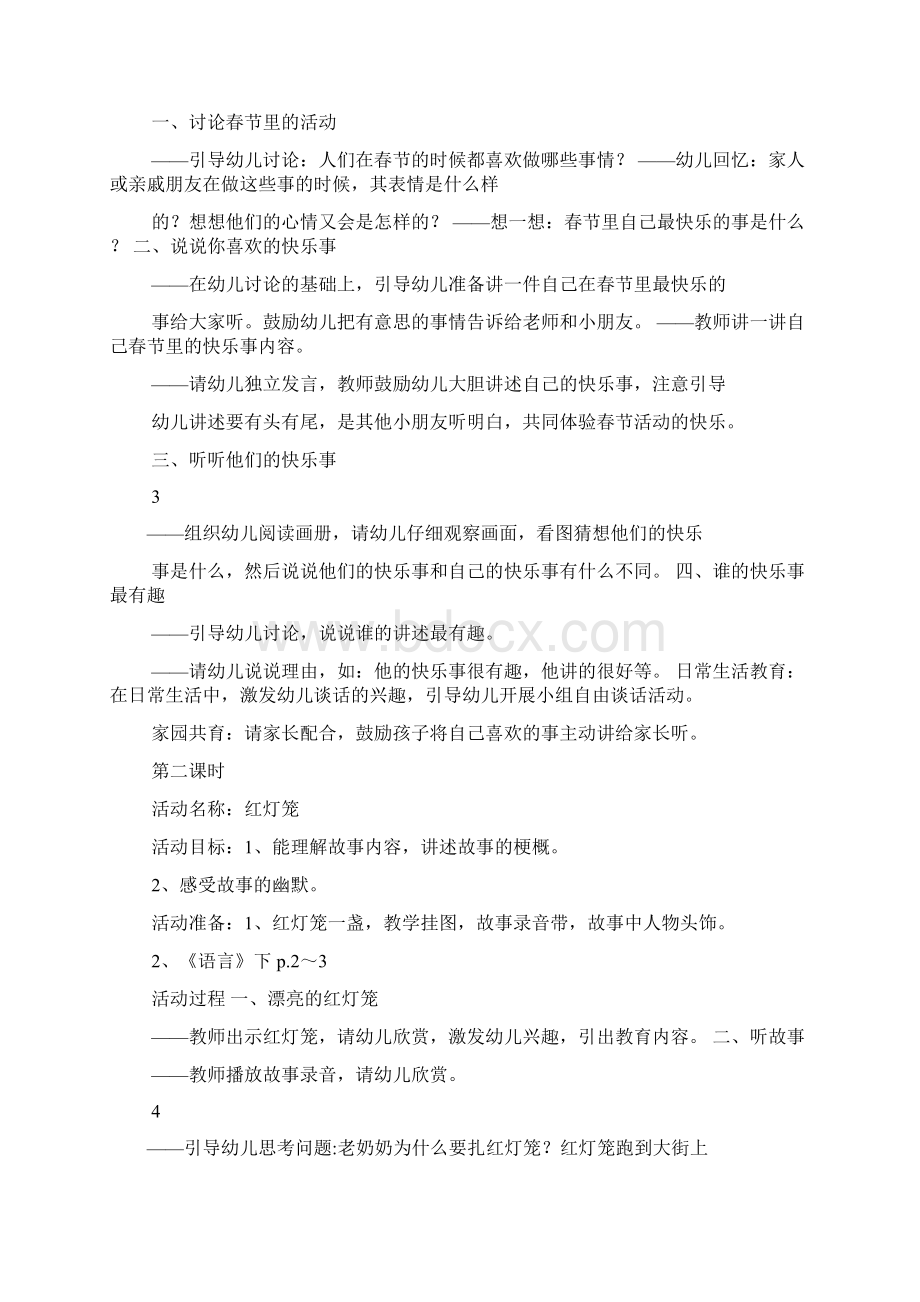 春晓教案中班教案.docx_第2页