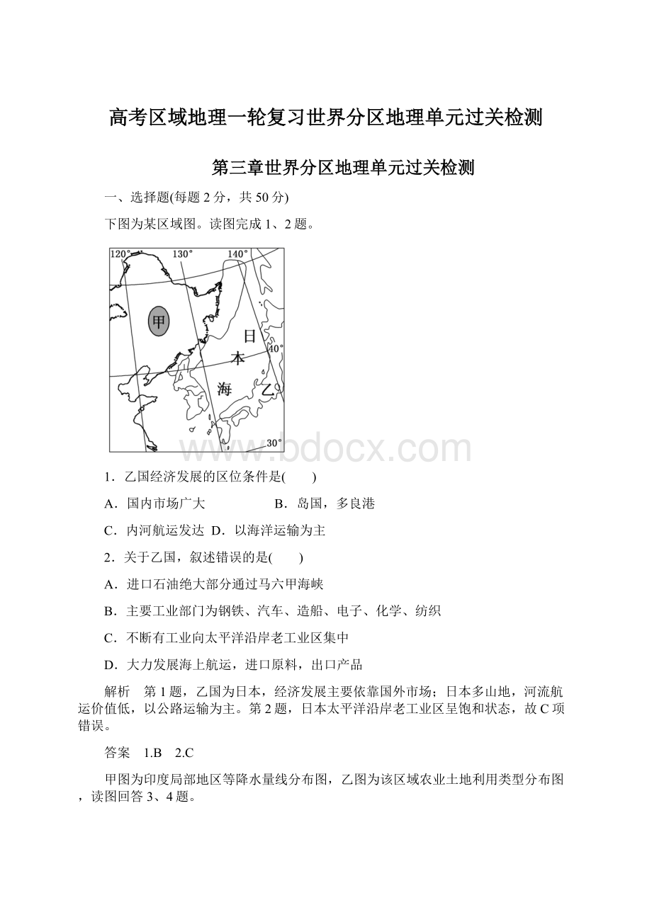 高考区域地理一轮复习世界分区地理单元过关检测.docx_第1页