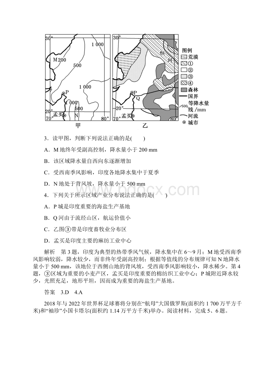 高考区域地理一轮复习世界分区地理单元过关检测.docx_第2页