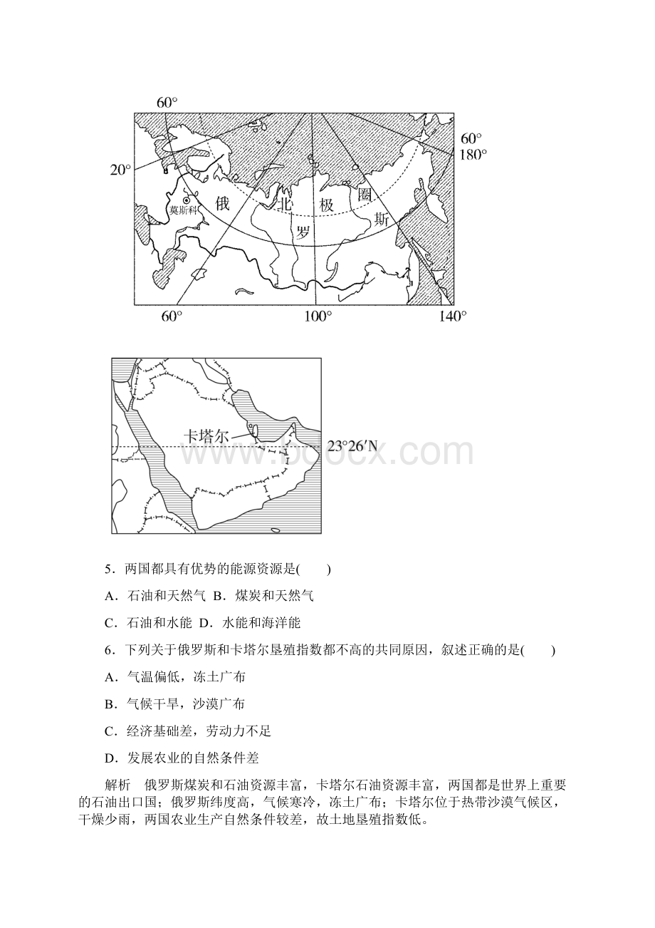 高考区域地理一轮复习世界分区地理单元过关检测.docx_第3页