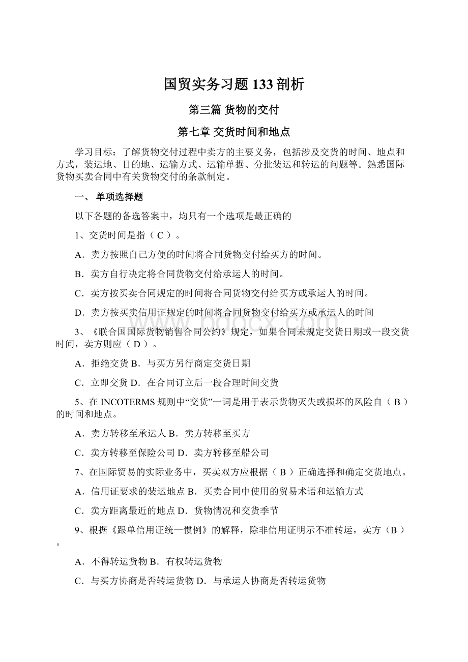 国贸实务习题133剖析.docx