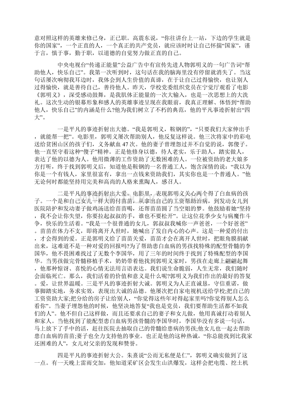 电影郭明义观后感800字篇五篇Word文件下载.docx_第2页