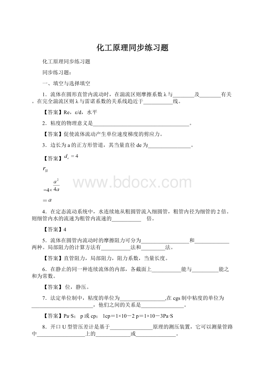 化工原理同步练习题.docx_第1页