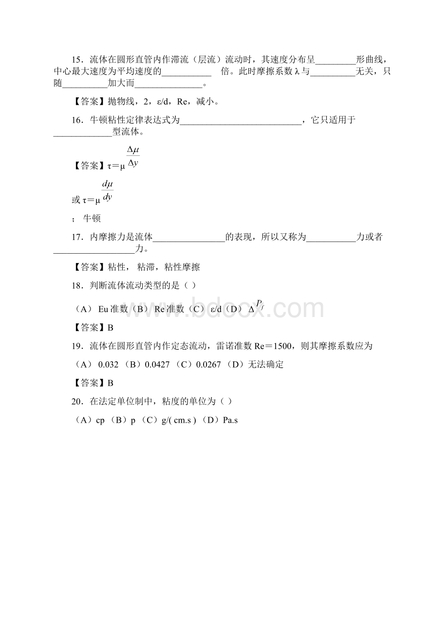 化工原理同步练习题Word文档下载推荐.docx_第3页