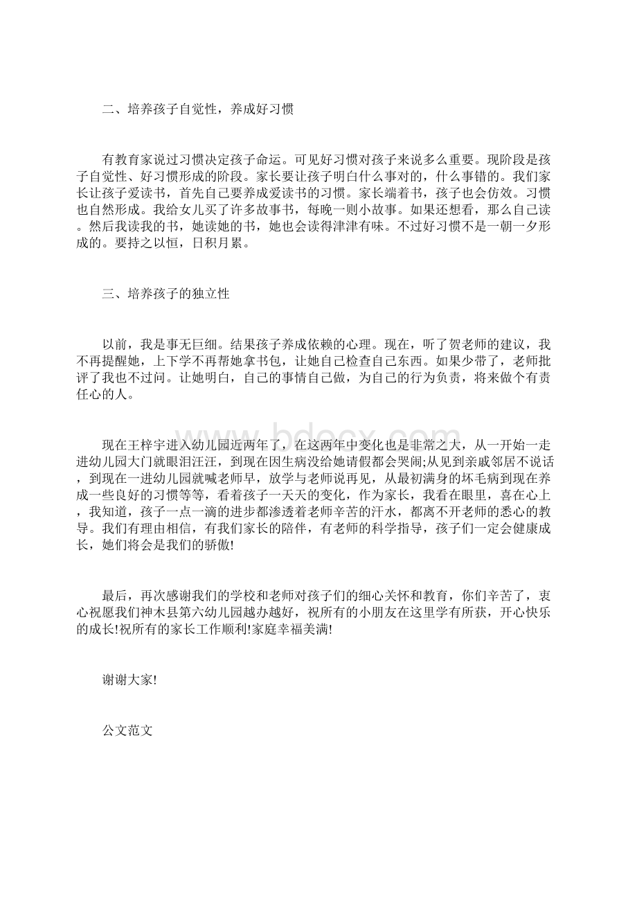 幼儿园大班家长会家长代表发言稿2完整篇docWord文档格式.docx_第3页