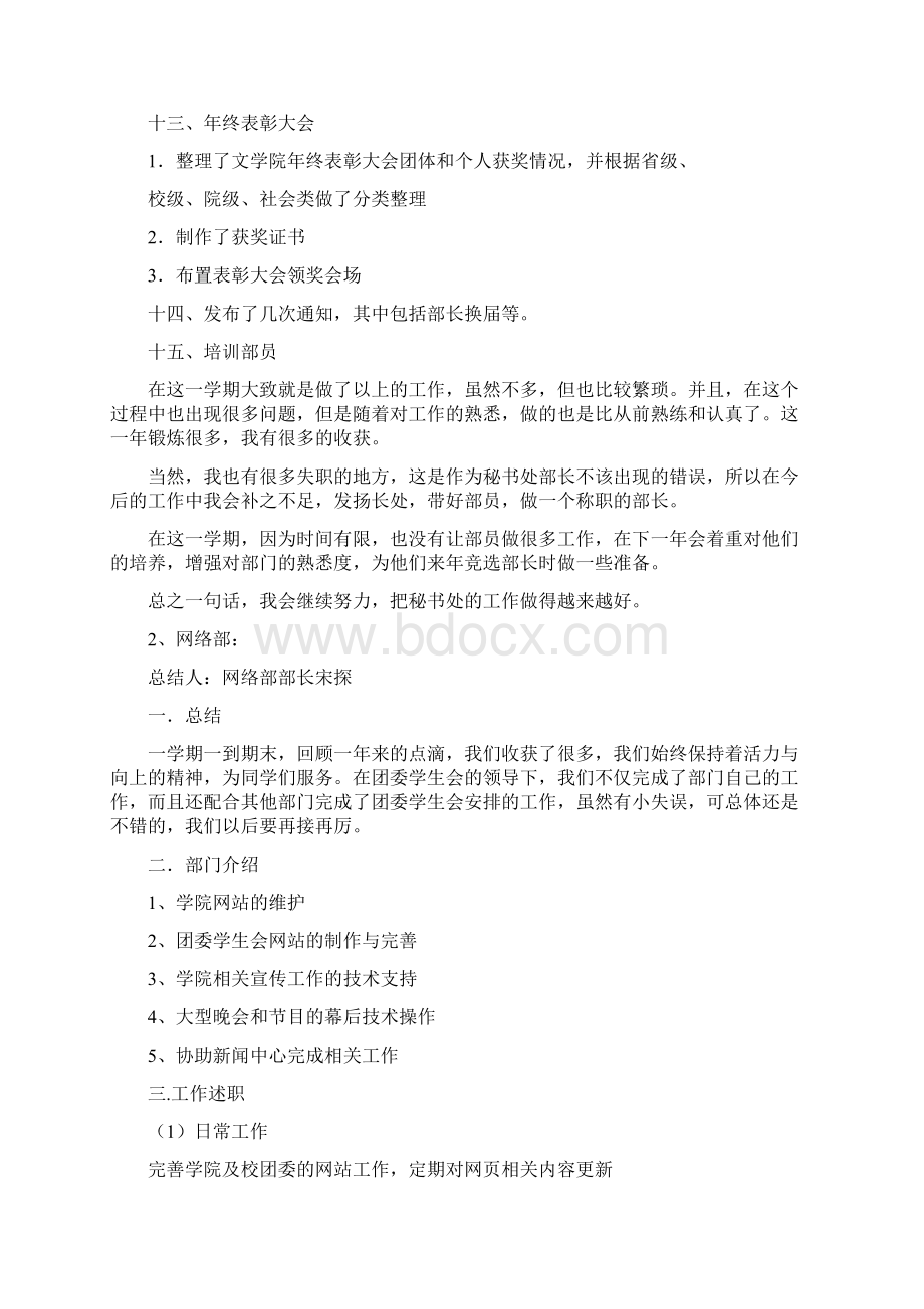 学生会各部门工作总结.docx_第3页