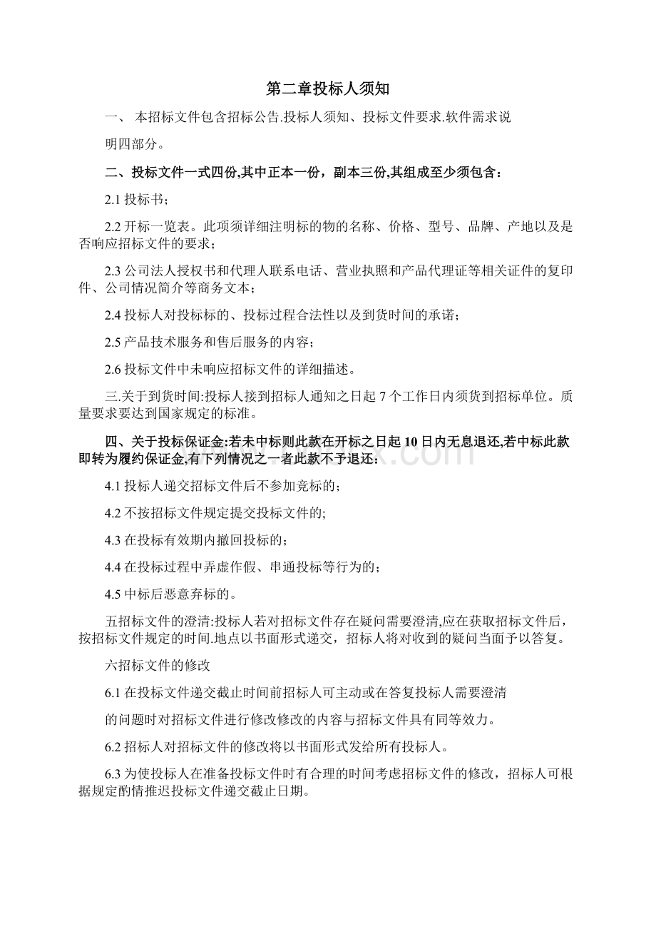 电子商务虚拟仿真实验教学软件招标文件Word文档下载推荐.docx_第2页