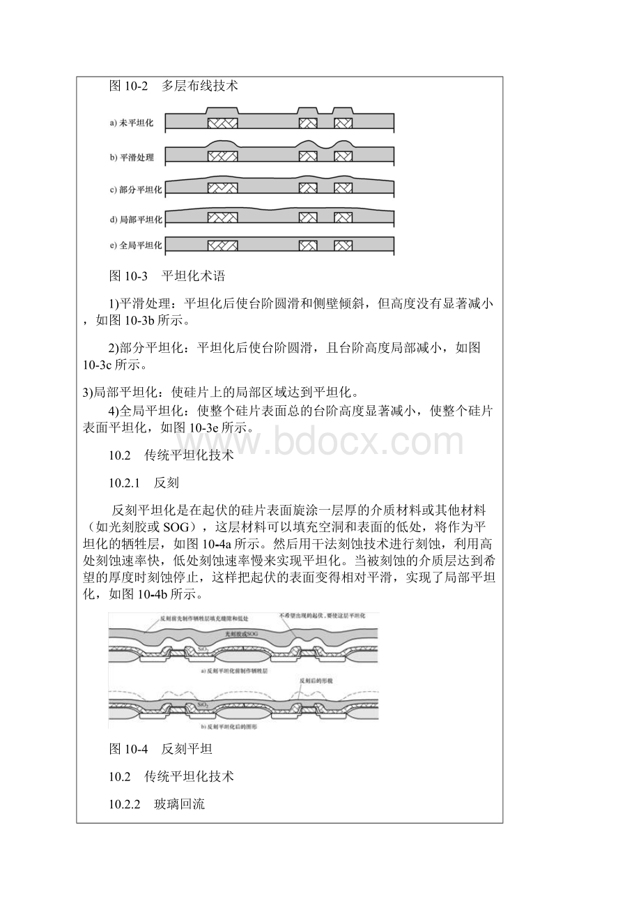 半导体工艺教案平坦化.docx_第2页