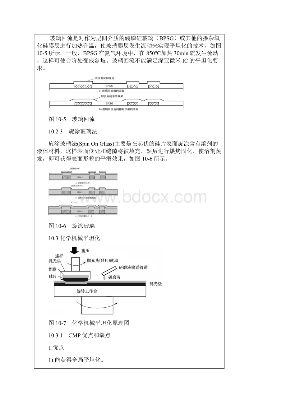 半导体工艺教案平坦化Word格式文档下载.docx_第3页