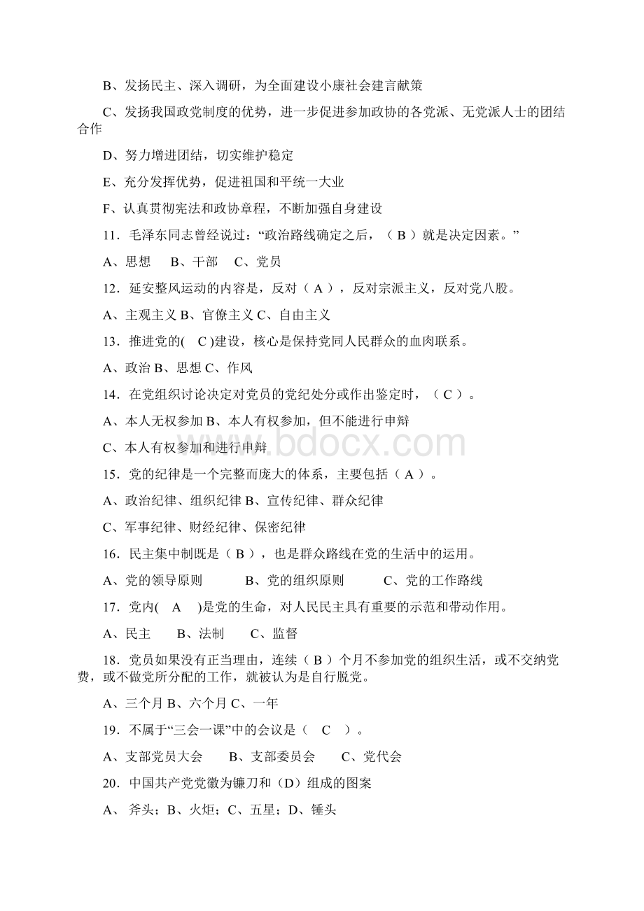 最新精选关于党的知识完整考试题库288题含答案.docx_第2页