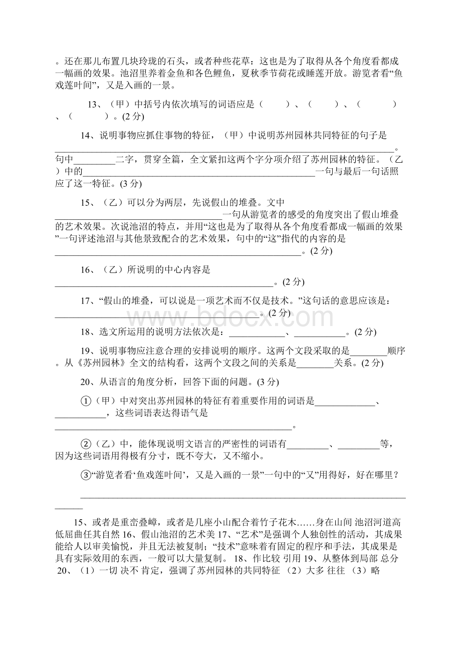 最新《苏州园林》课内阅读练习附答案.docx_第2页