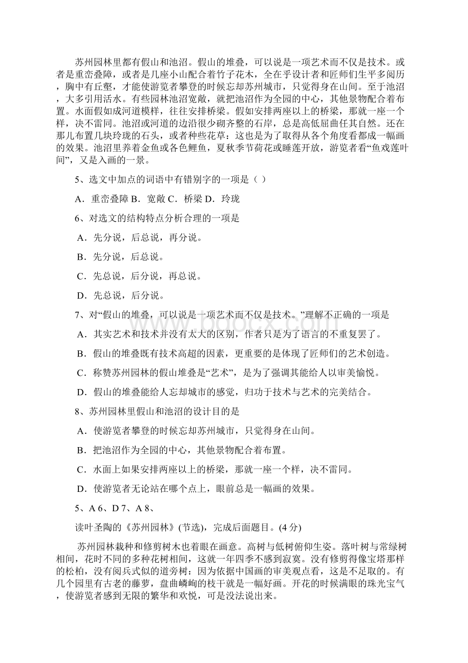 最新《苏州园林》课内阅读练习附答案.docx_第3页