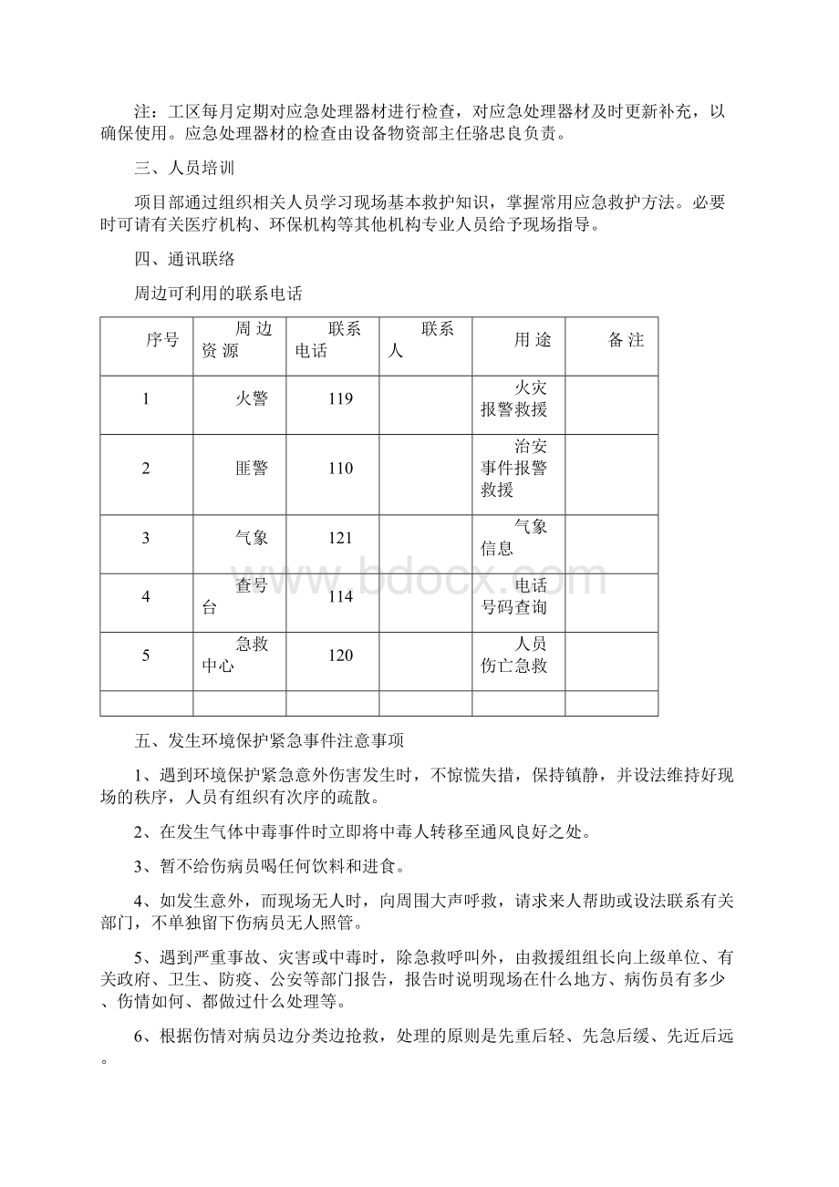 工程施工环境保护应急预案.docx_第3页