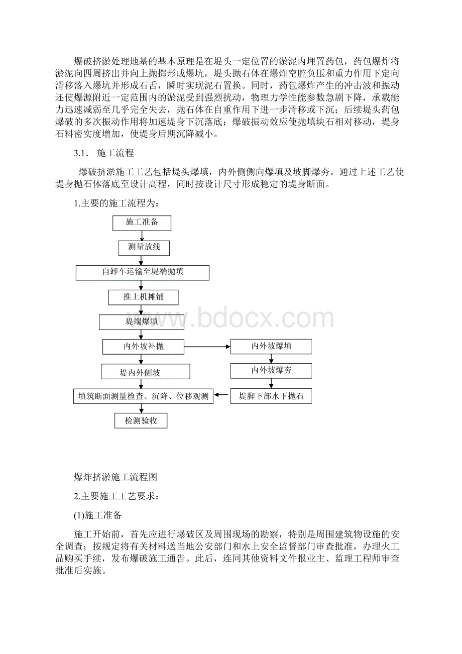 爆破挤淤方案.docx_第2页