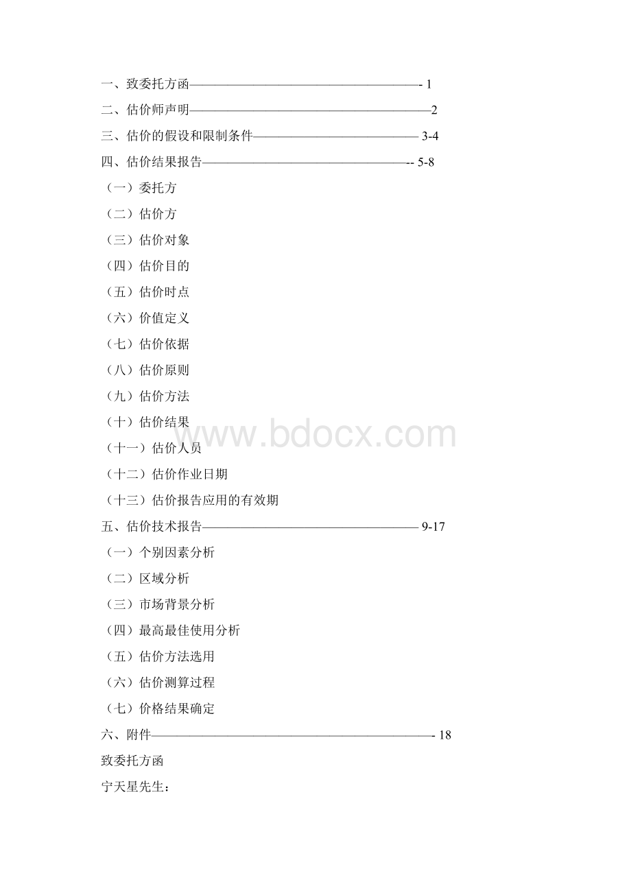 房地产抵押评估报告.docx_第2页