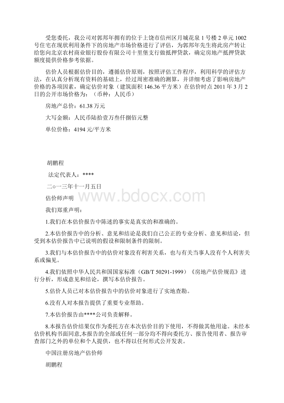 房地产抵押评估报告.docx_第3页